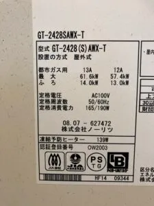 GT-2428SAWX-T、ノーリツ、24号、オート、PS扉内設置型、前方排気、排気カバー付き、給湯器